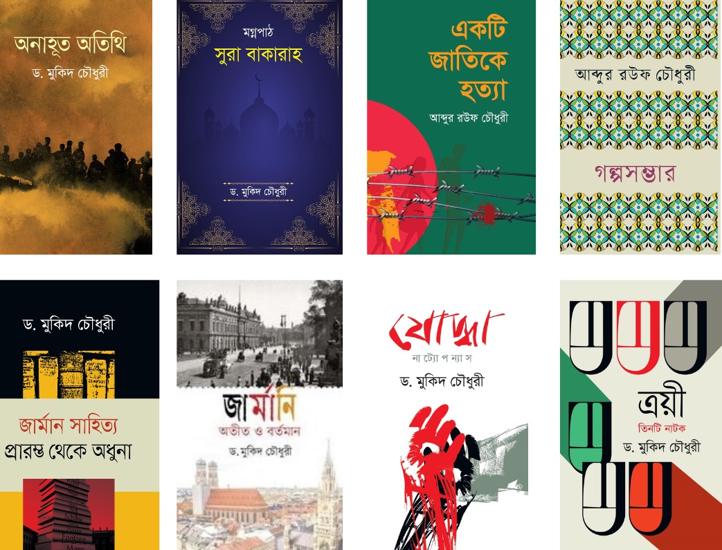 অমর একুশে গ্রন্থমেলায় পিতা-পুত্রের আটটি গ্রন্থ